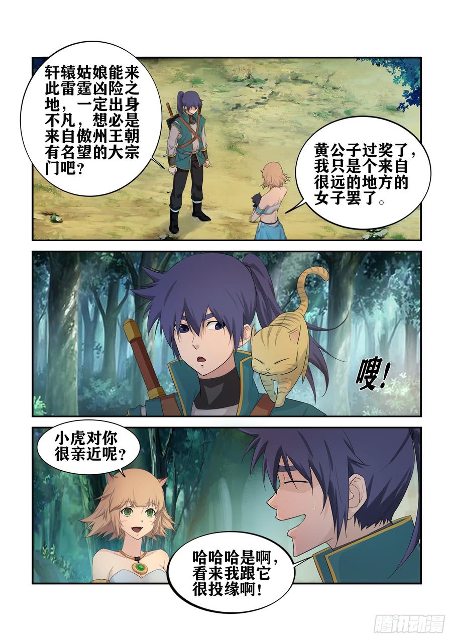 Heaven Defying Sword Ch.230 p6