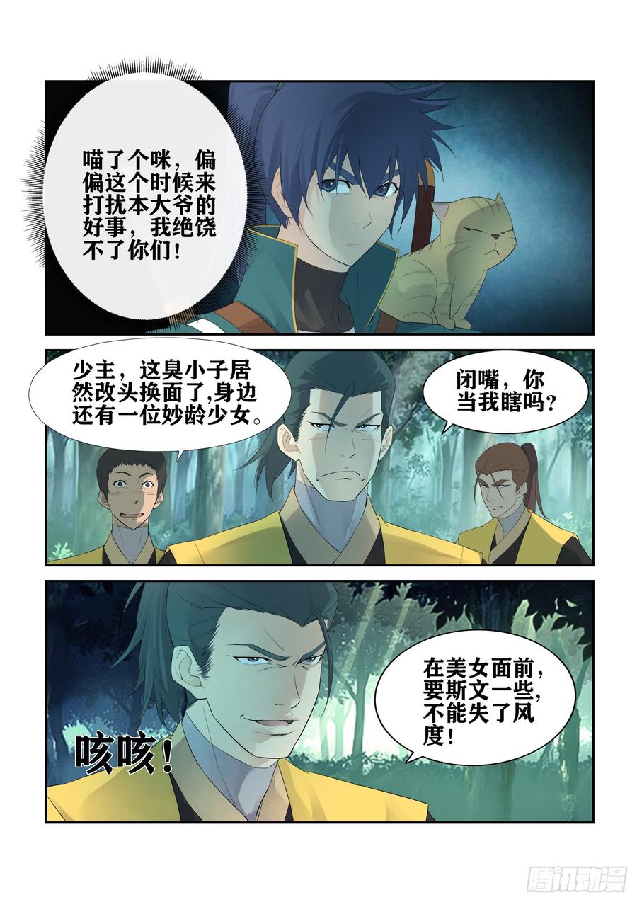 Heaven Defying Sword Ch.230 p8