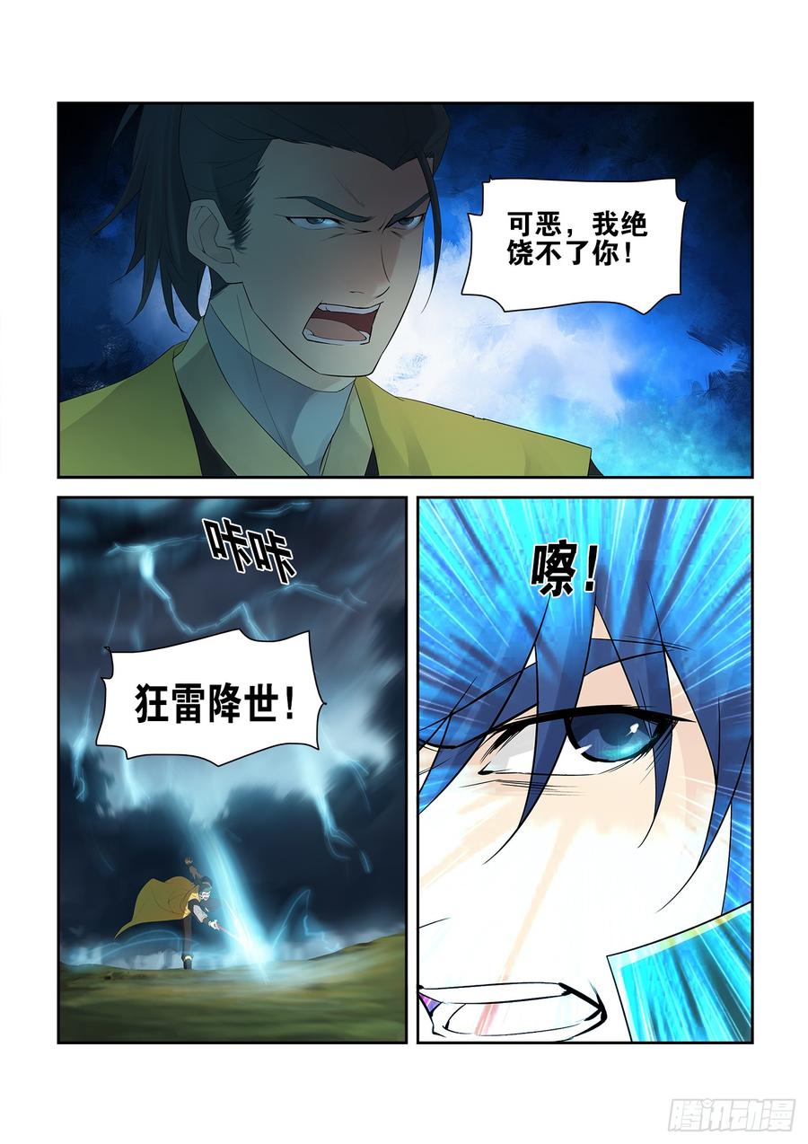 Heaven Defying Sword Ch.231 p12