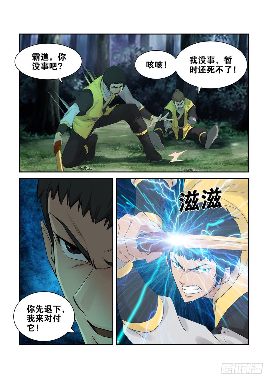 Heaven Defying Sword Ch.231 p6