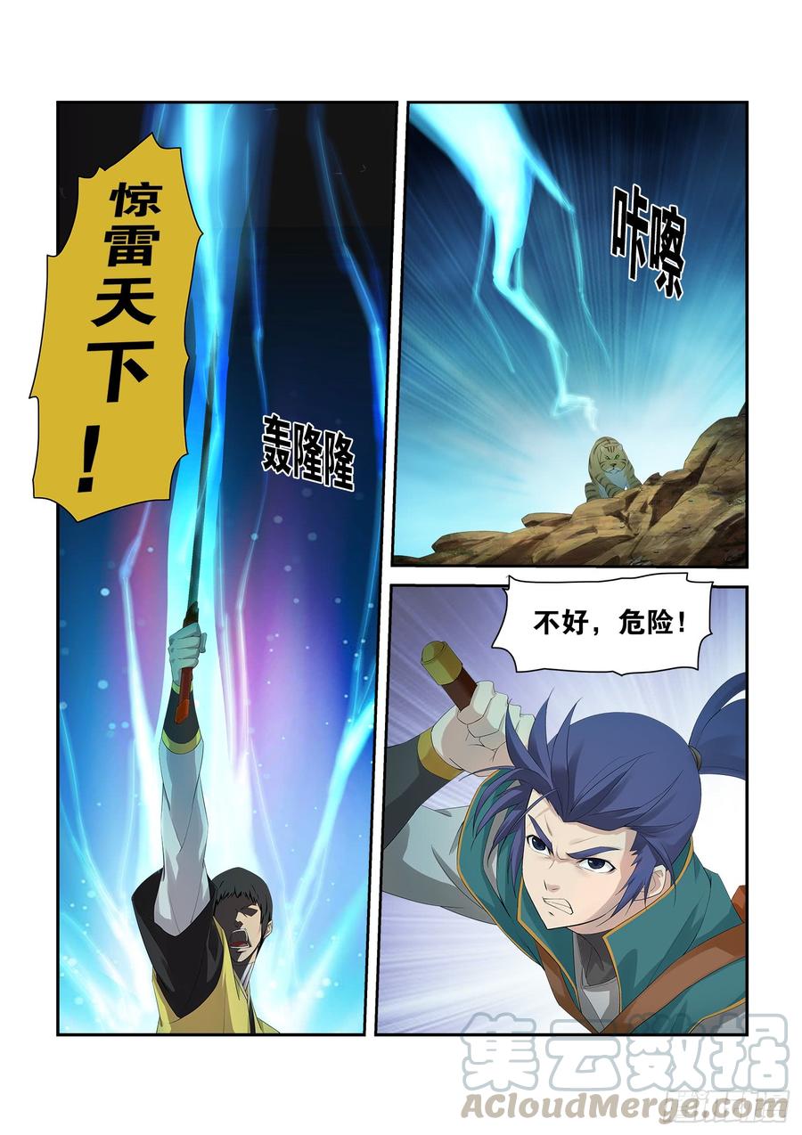 Heaven Defying Sword Ch.231 p7