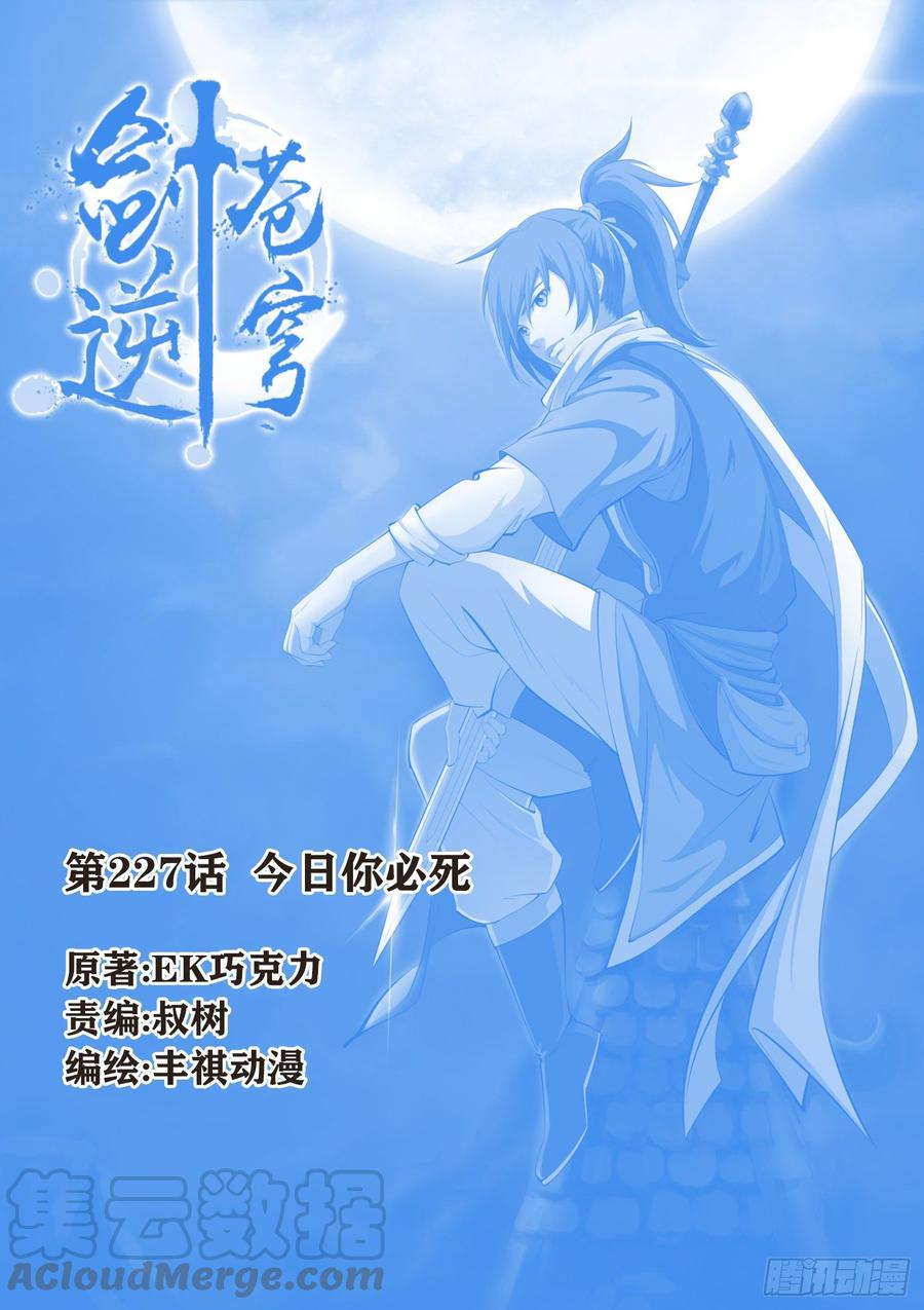 Heaven Defying Sword Ch.232 p1