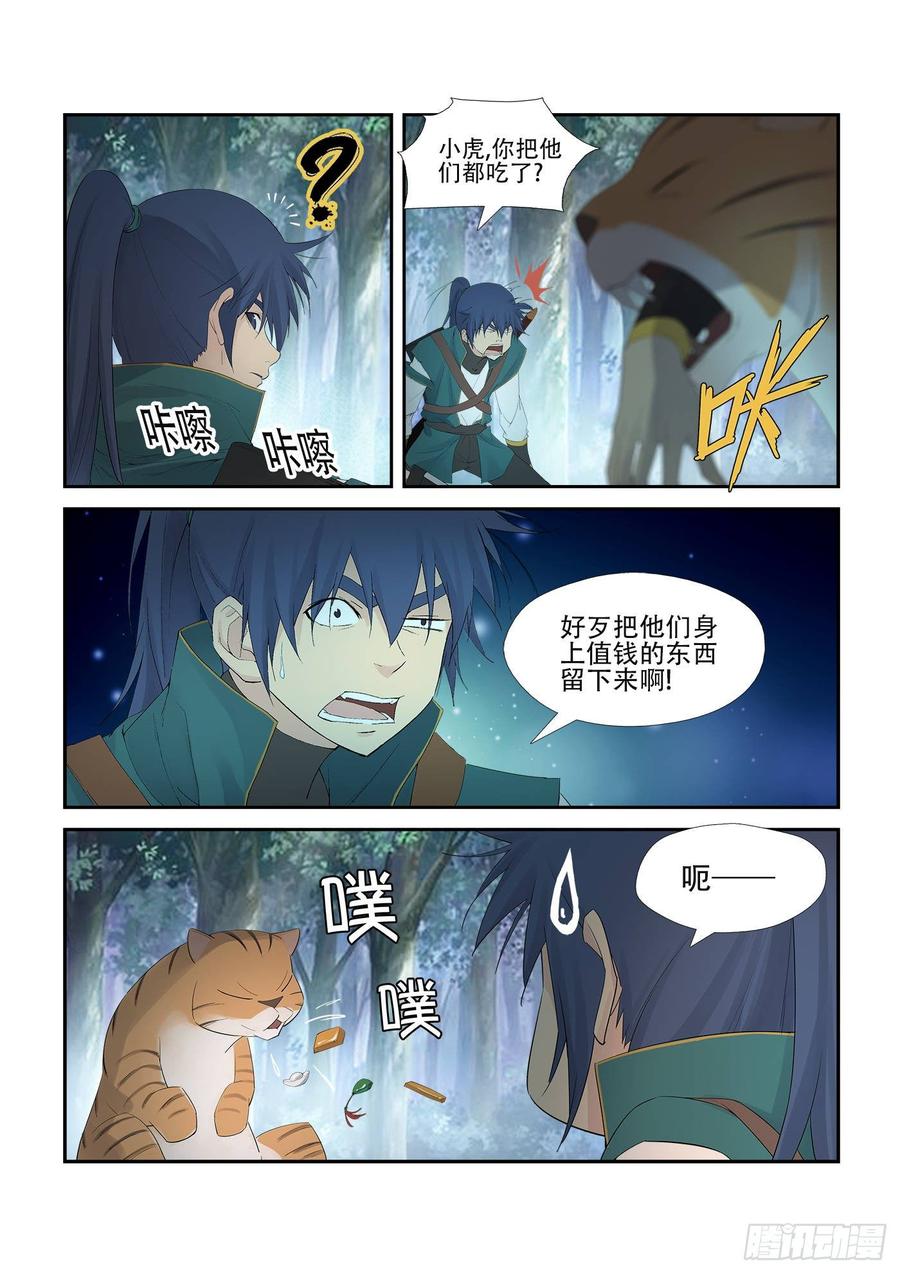 Heaven Defying Sword Ch.232 p12