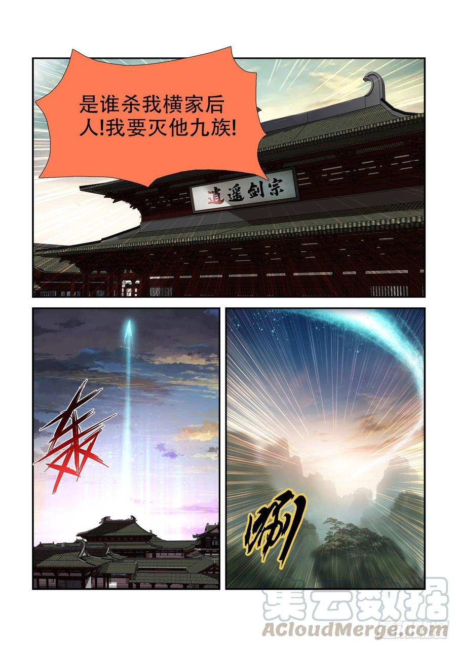 Heaven Defying Sword Ch.232 p13