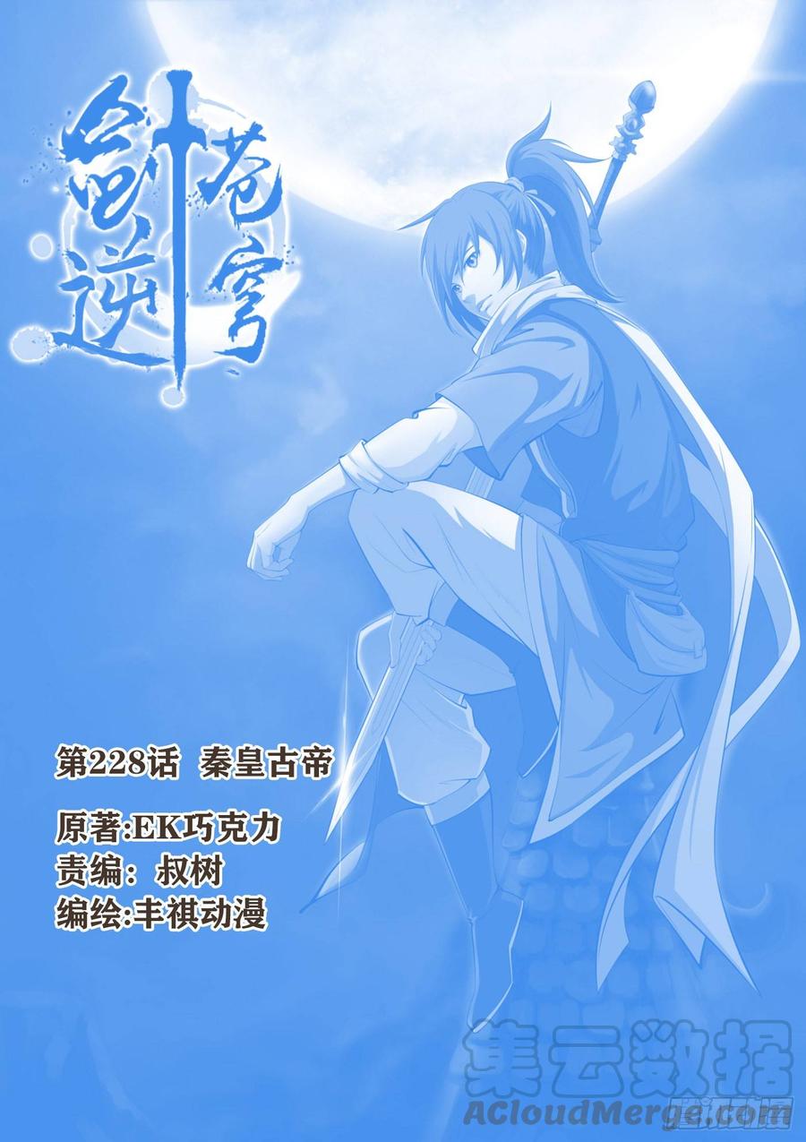 Heaven Defying Sword Ch.233 p1