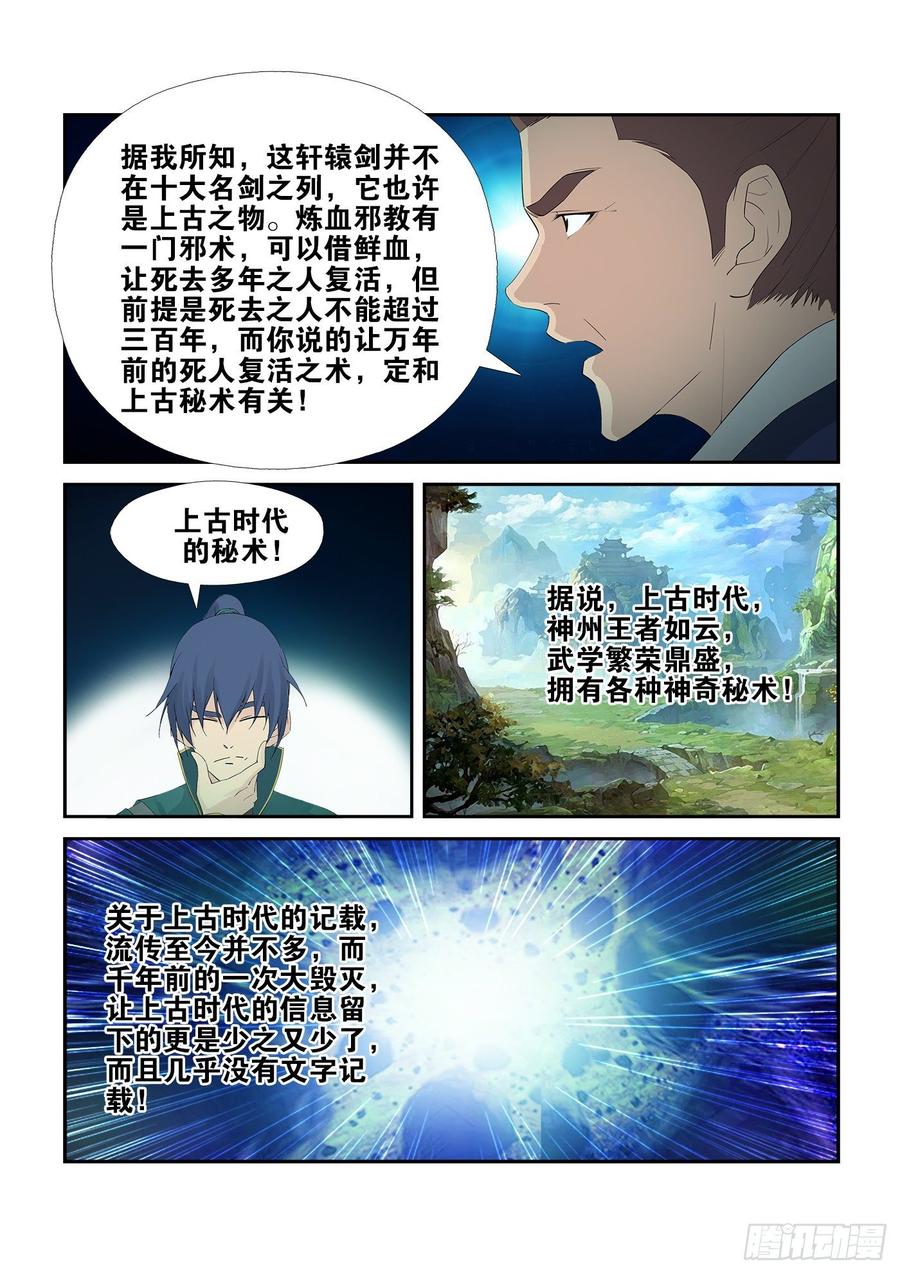 Heaven Defying Sword Ch.233 p12