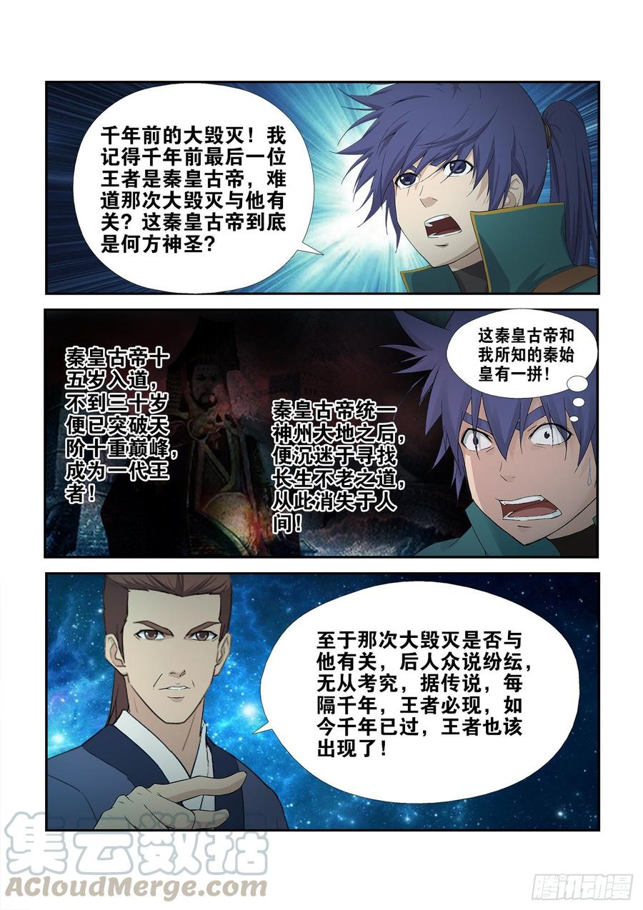 Heaven Defying Sword Ch.233 p13