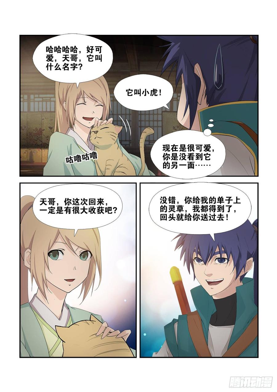 Heaven Defying Sword Ch.233 p8