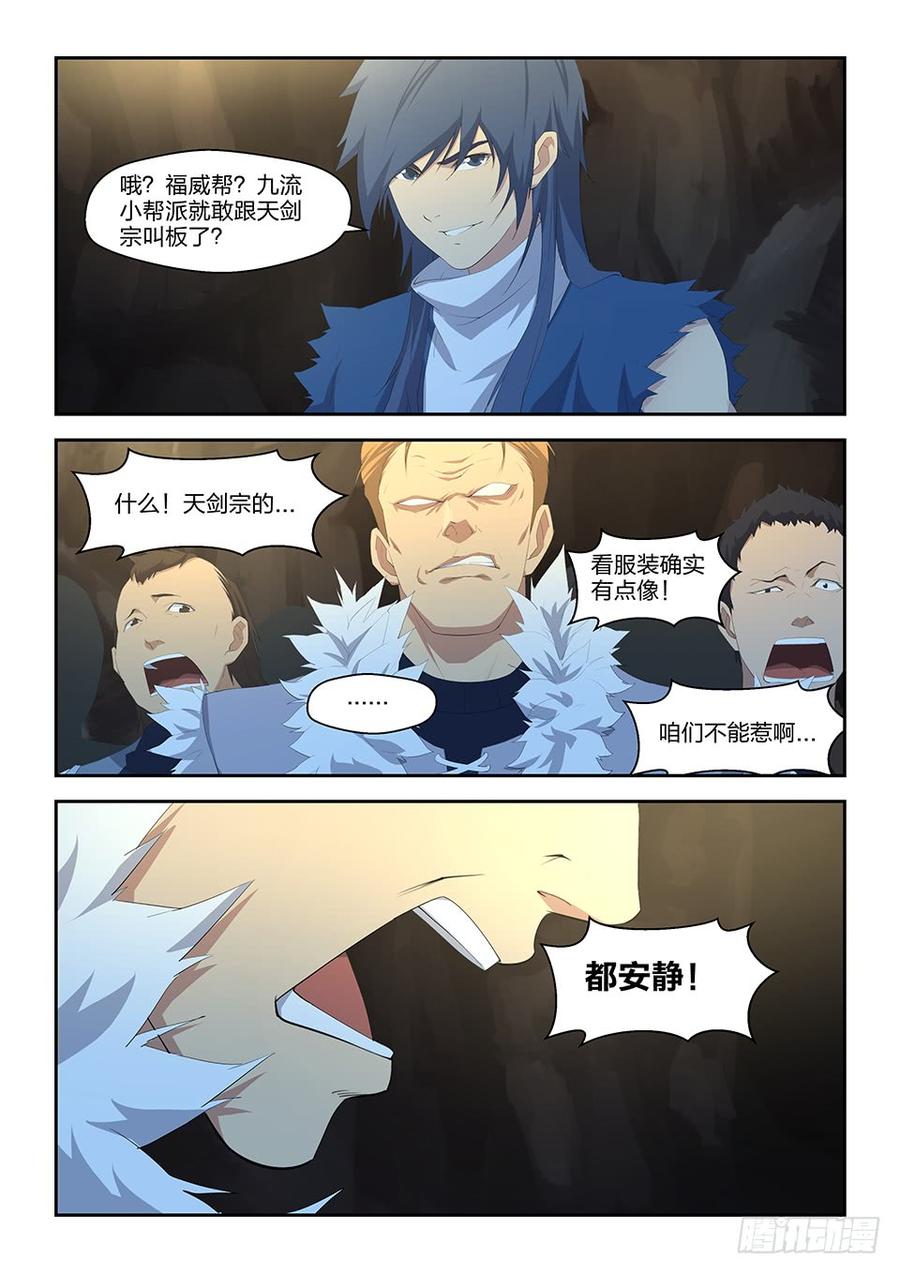 Heaven Defying Sword Ch.25 p12
