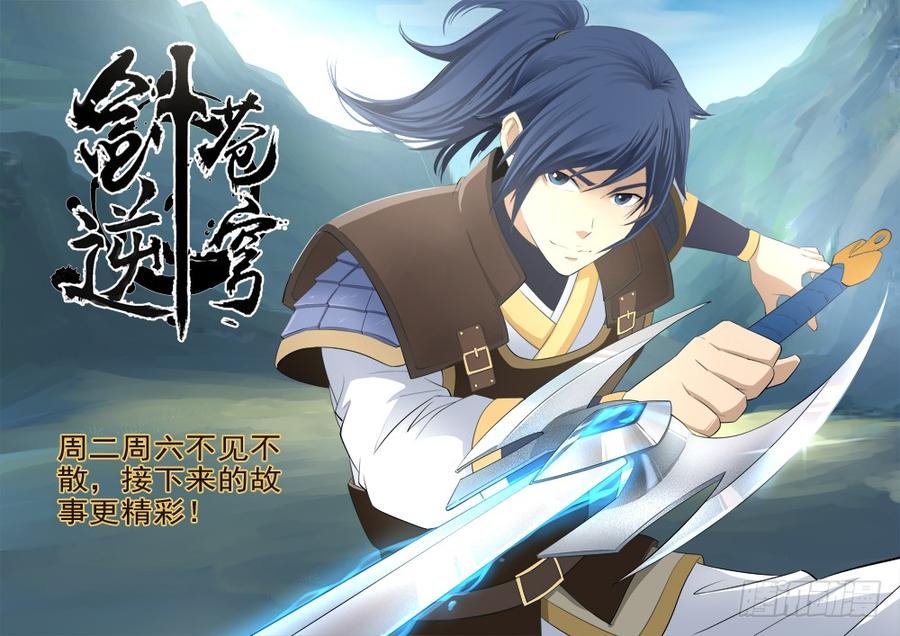 Heaven Defying Sword Ch.25 p15
