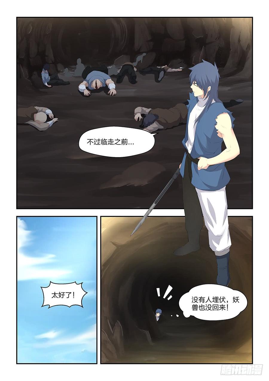 Heaven Defying Sword Ch.27 p12