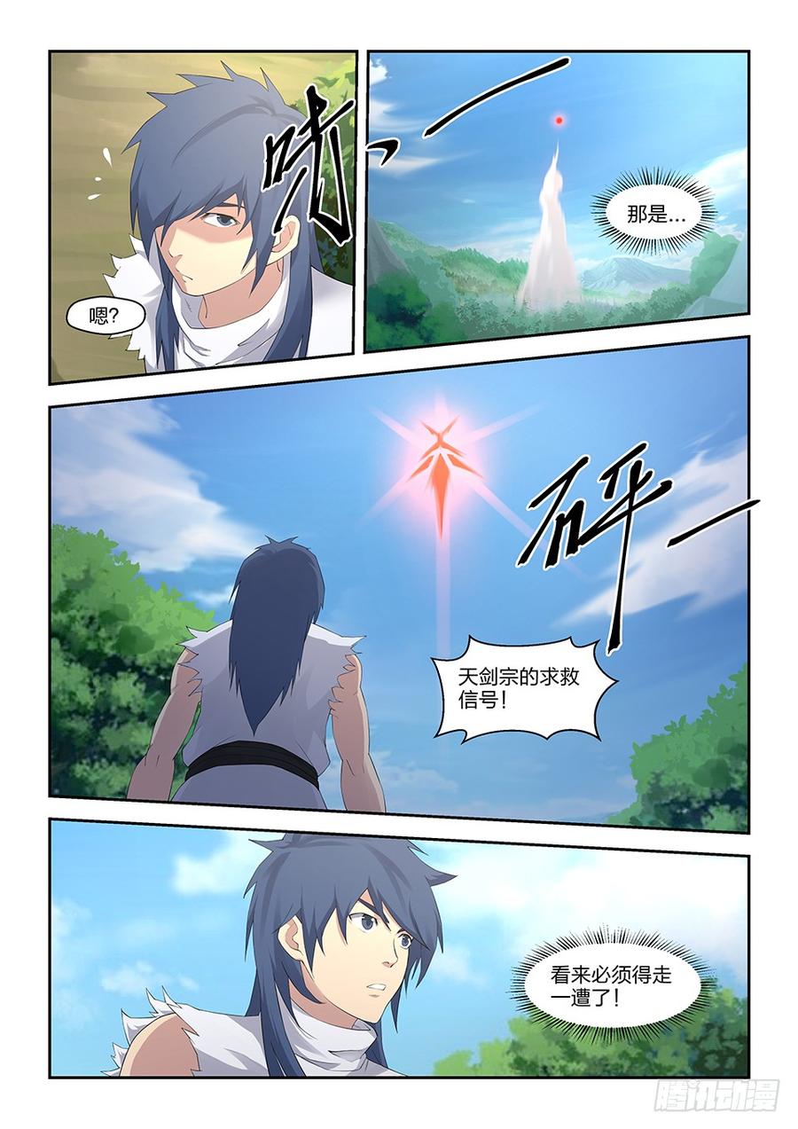 Heaven Defying Sword Ch.28 p13