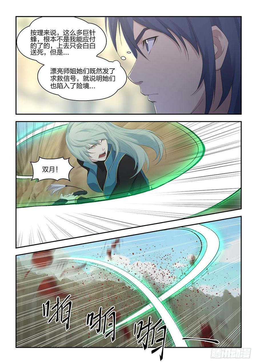 Heaven Defying Sword Ch.29 p10