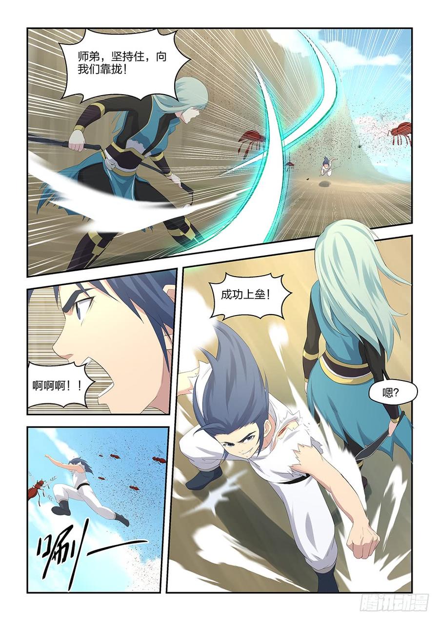 Heaven Defying Sword Ch.29 p14
