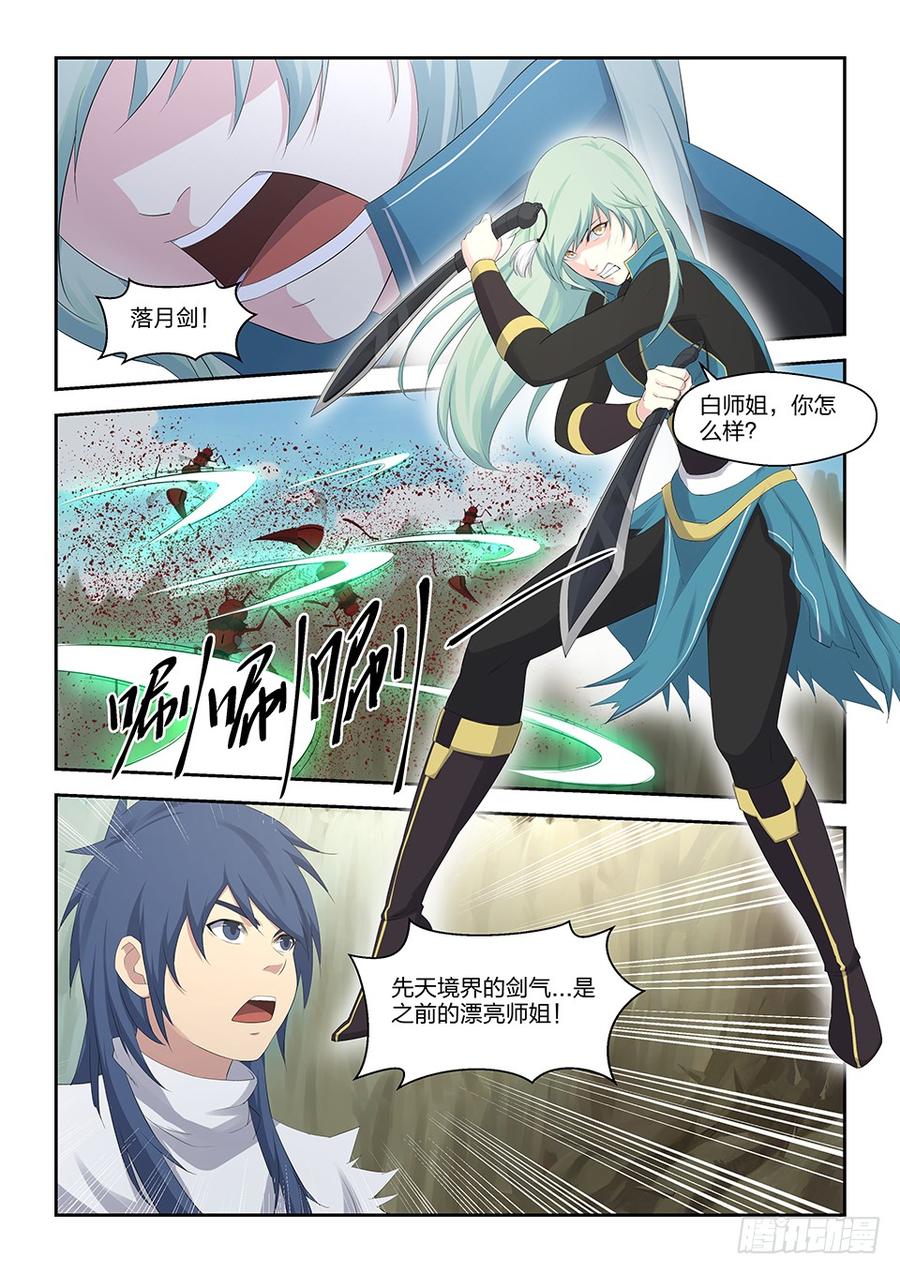 Heaven Defying Sword Ch.29 p7
