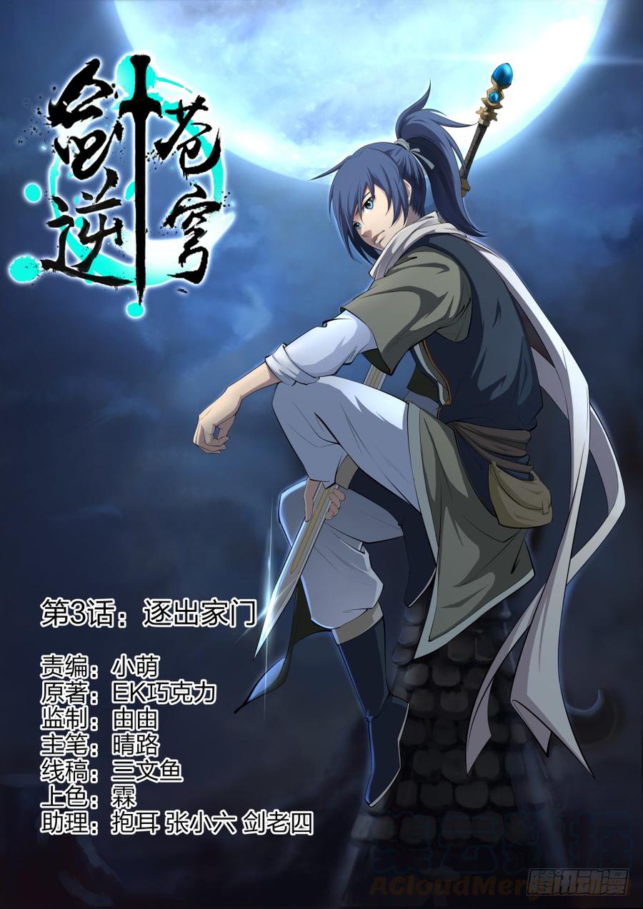 Heaven Defying Sword Ch.3 p1
