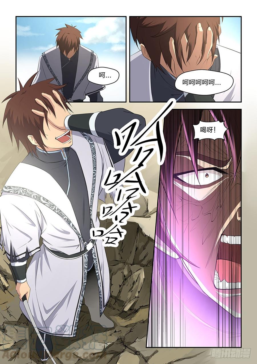 Heaven Defying Sword Ch.3 p11
