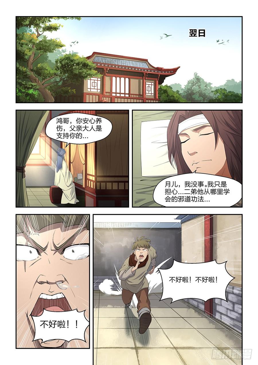 Heaven Defying Sword Ch.3 p13