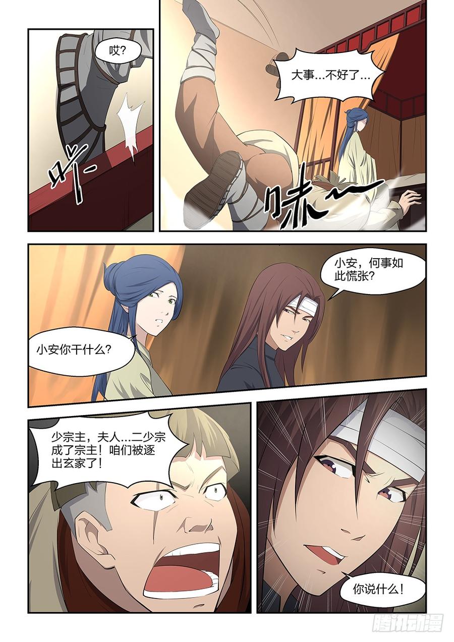 Heaven Defying Sword Ch.3 p14