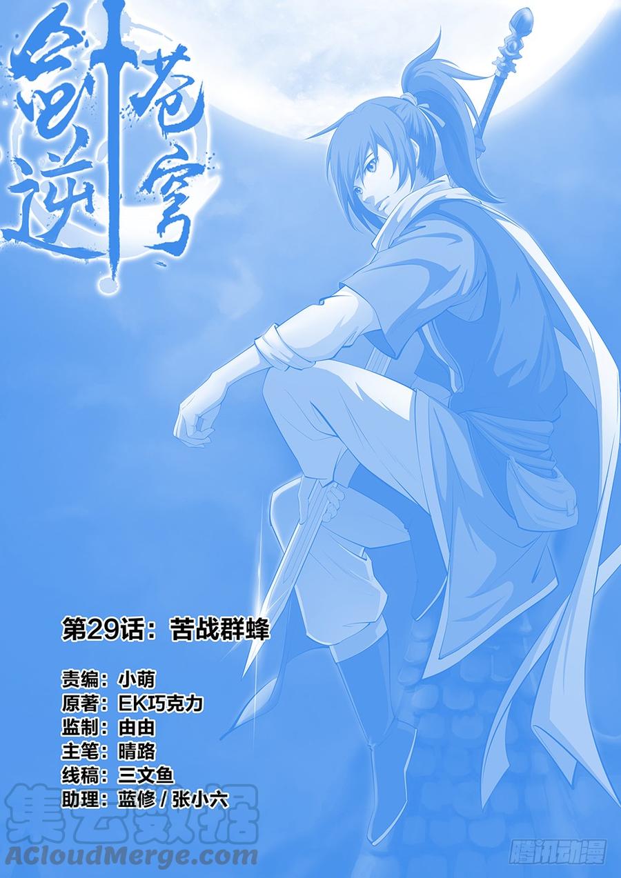 Heaven Defying Sword Ch.30 p1