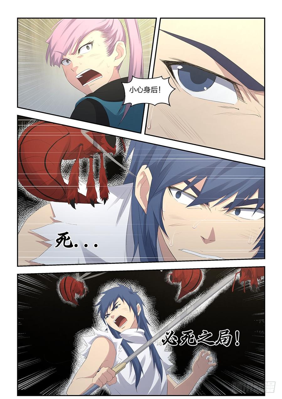 Heaven Defying Sword Ch.30 p12