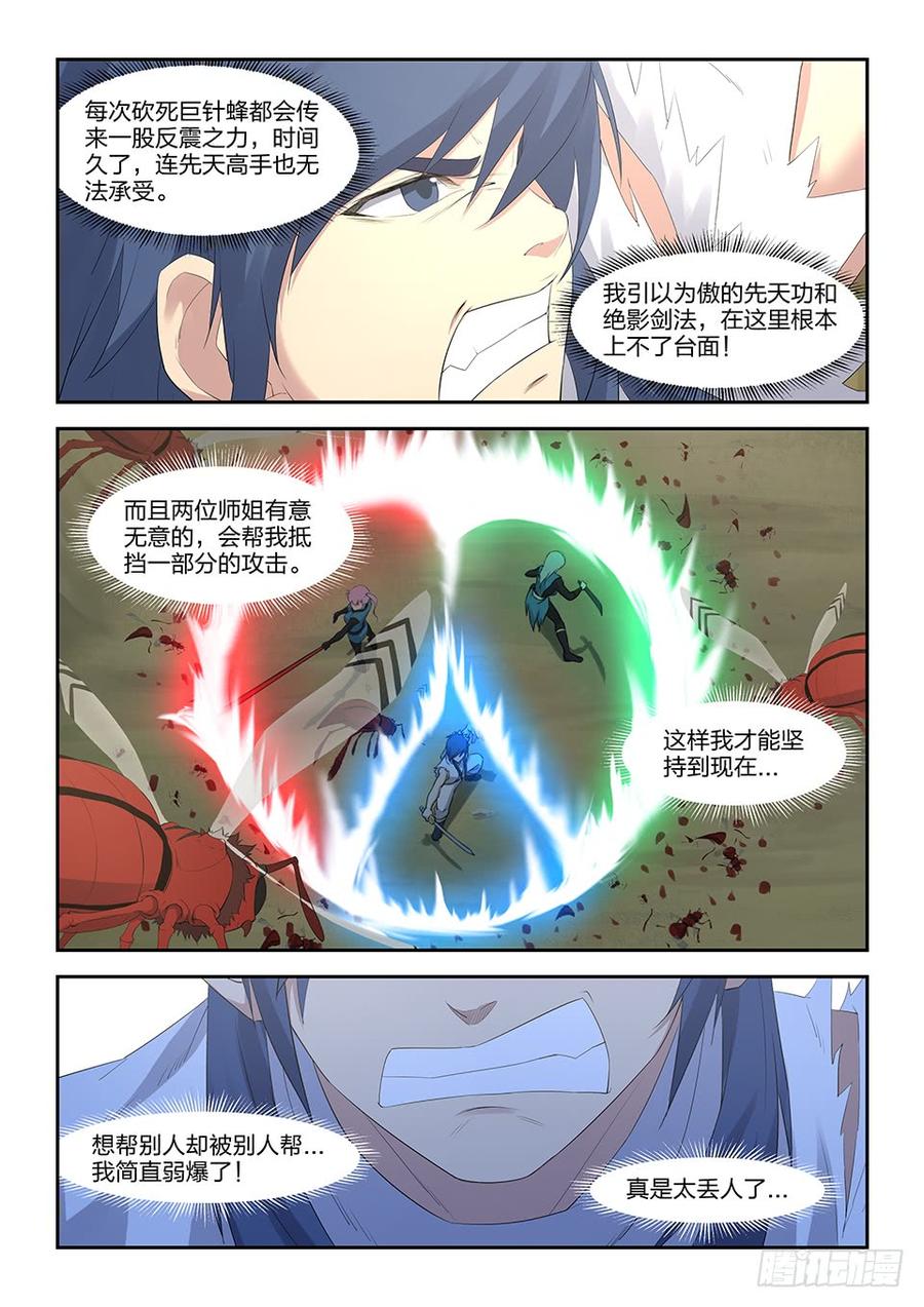 Heaven Defying Sword Ch.30 p5