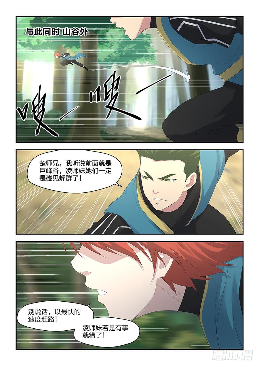 Heaven Defying Sword Ch.30 p6