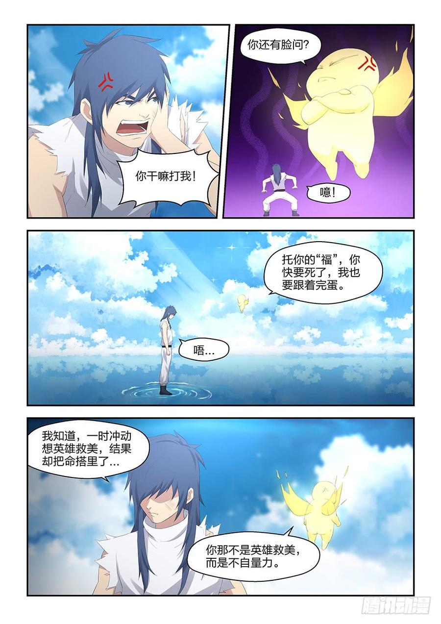 Heaven Defying Sword Ch.31 p3