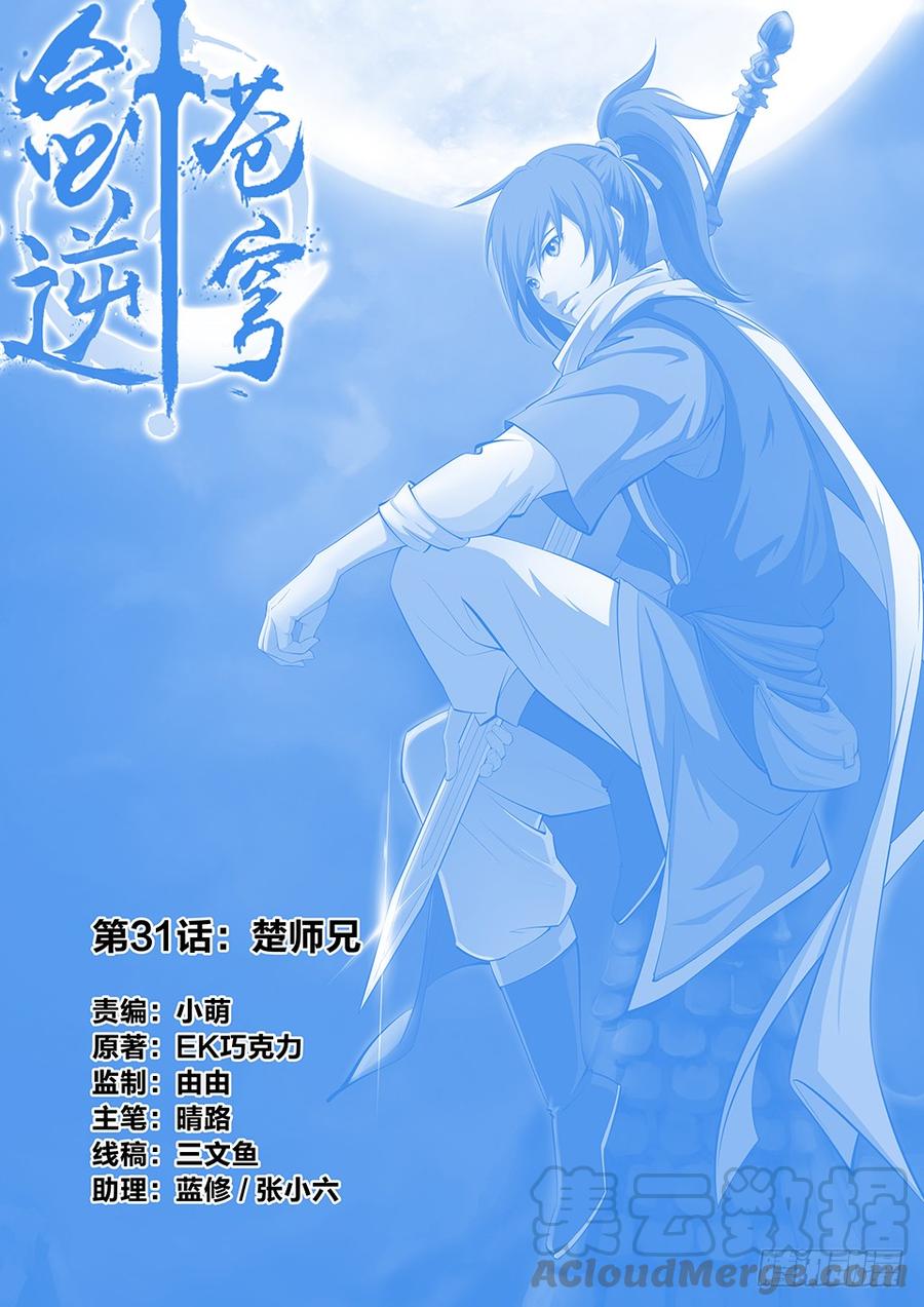Heaven Defying Sword Ch.32 p1