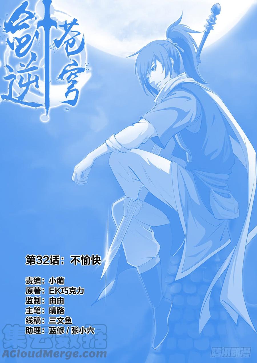 Heaven Defying Sword Ch.33 p1
