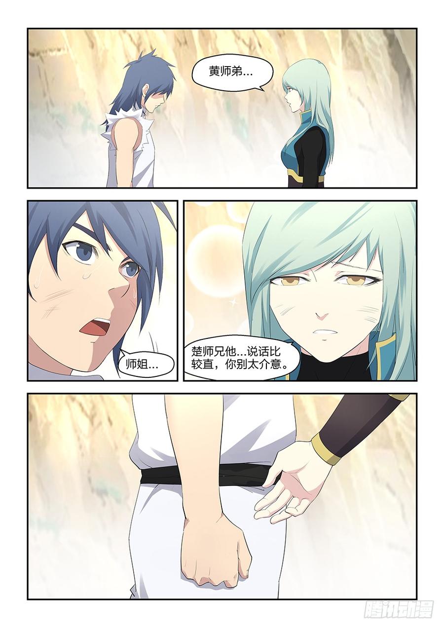 Heaven Defying Sword Ch.33 p12