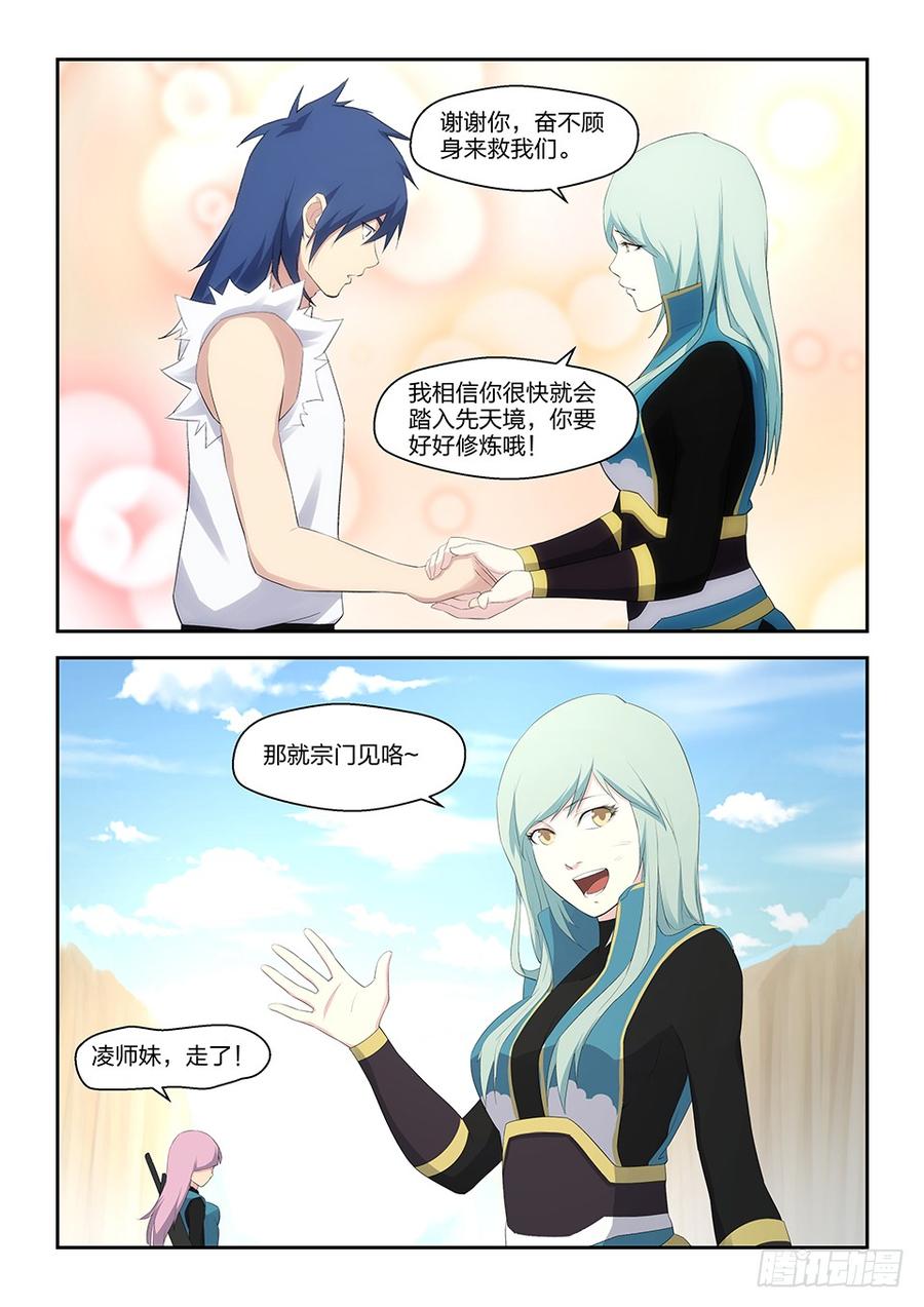 Heaven Defying Sword Ch.33 p13