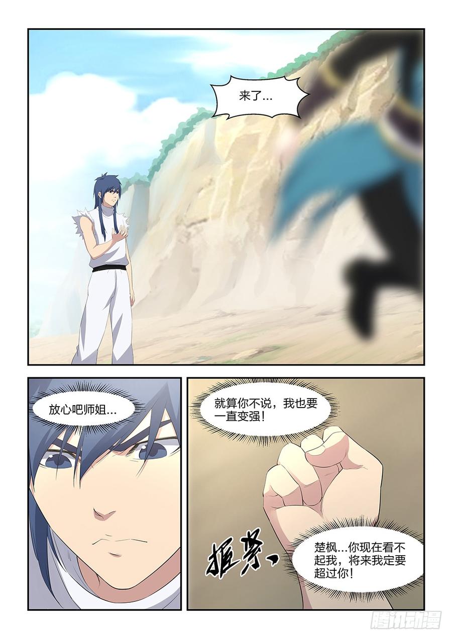 Heaven Defying Sword Ch.33 p14