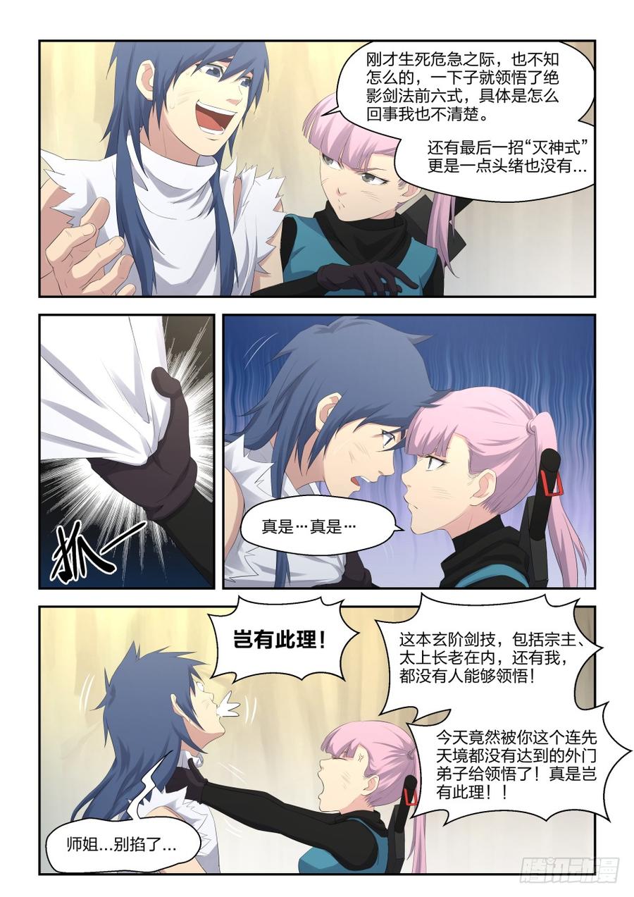 Heaven Defying Sword Ch.33 p5