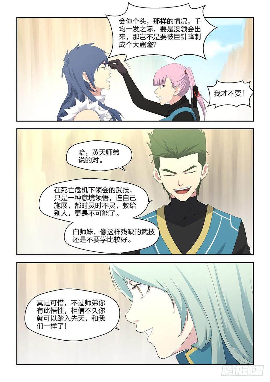 Heaven Defying Sword Ch.33 p7