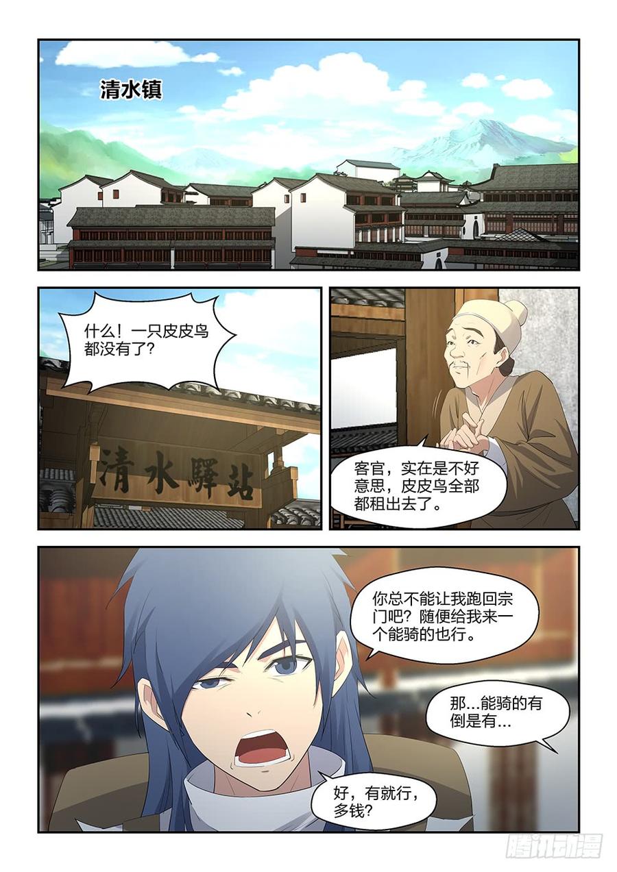 Heaven Defying Sword Ch.34 p4