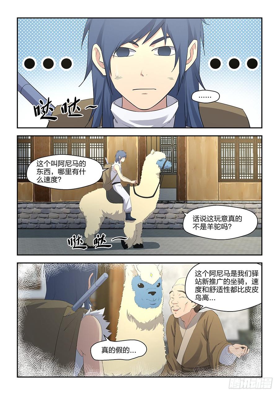 Heaven Defying Sword Ch.34 p5
