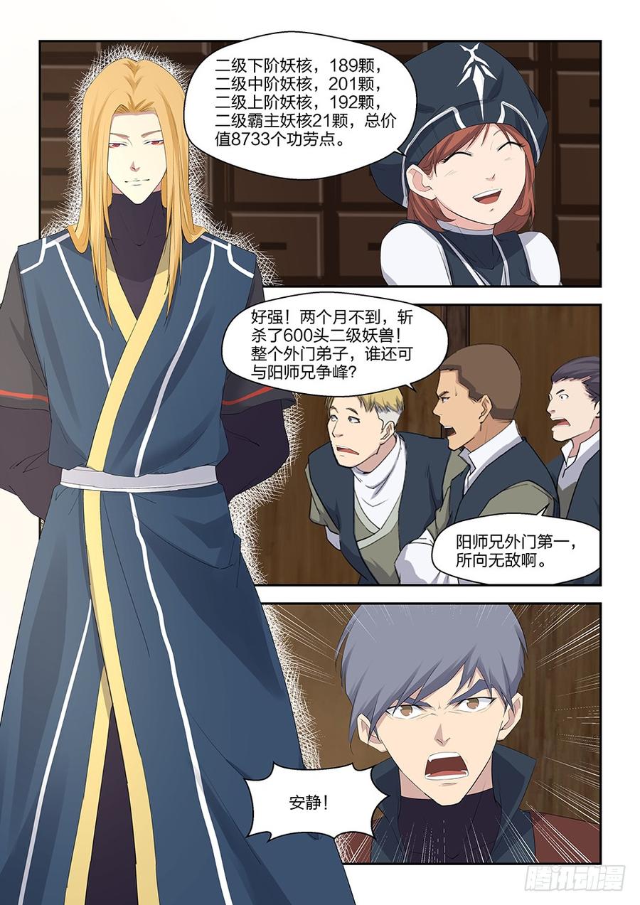 Heaven Defying Sword Ch.35 p12