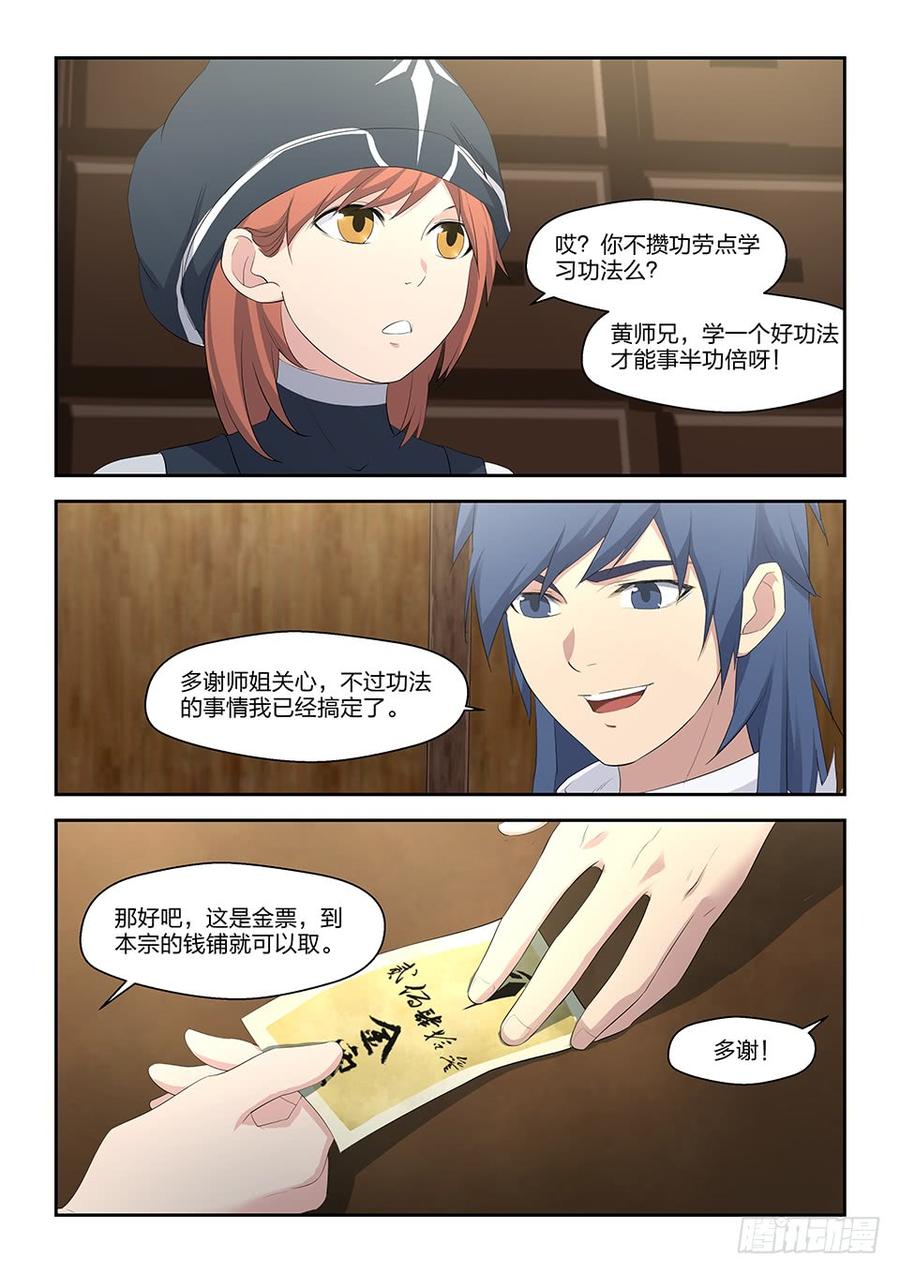Heaven Defying Sword Ch.36 p12