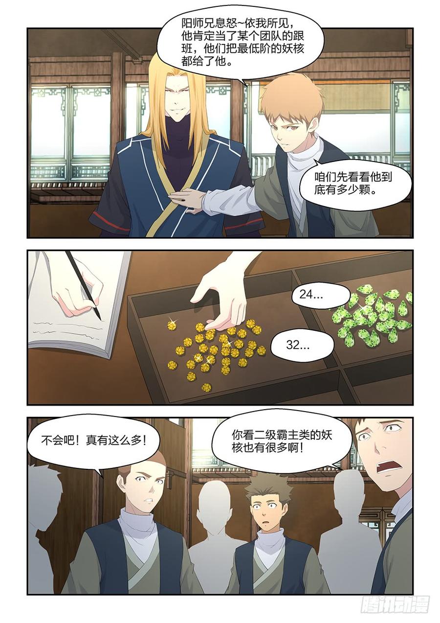 Heaven Defying Sword Ch.36 p9