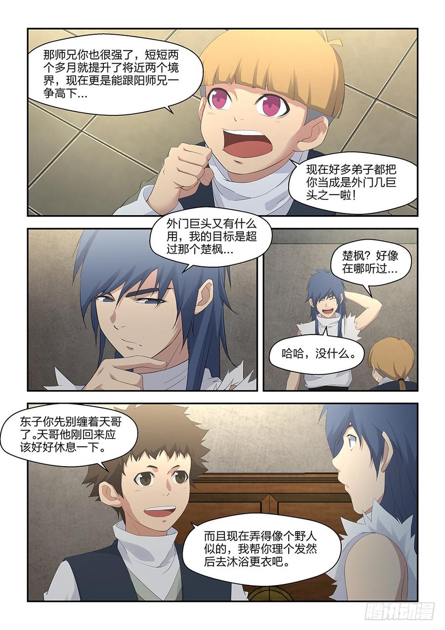 Heaven Defying Sword Ch.37 p12