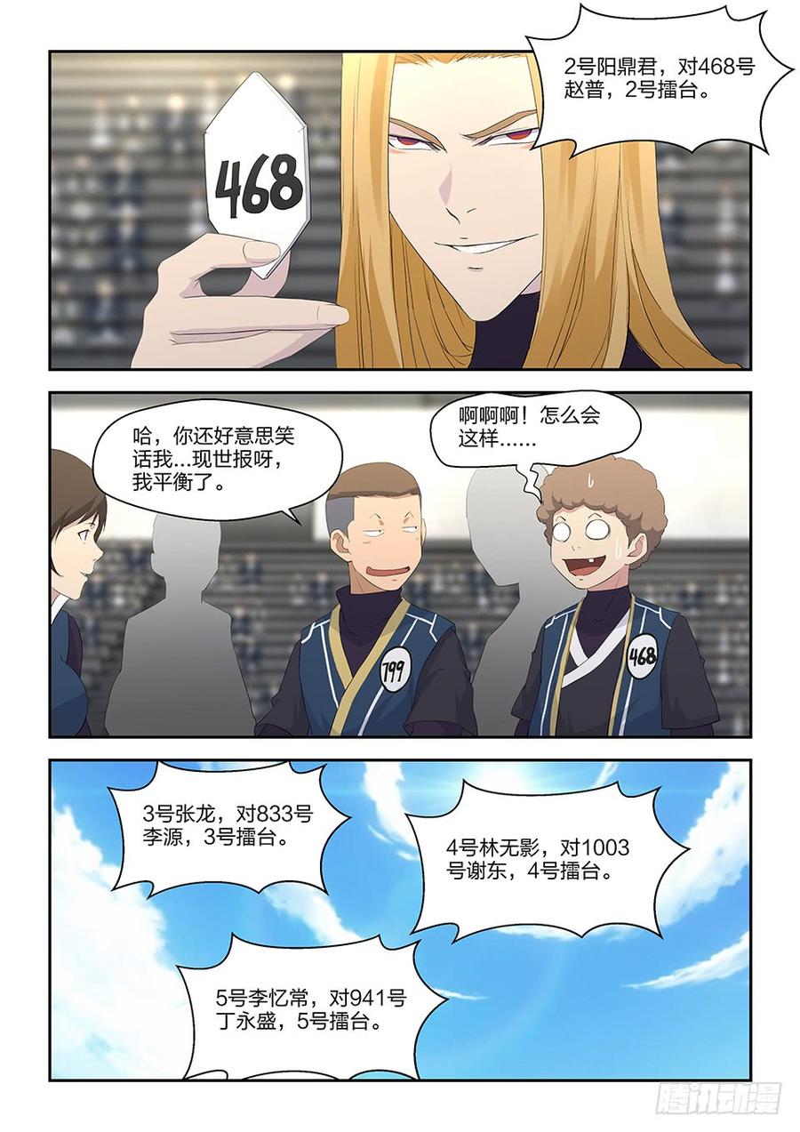 Heaven Defying Sword Ch.38 p12