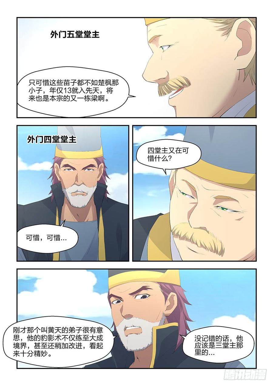 Heaven Defying Sword Ch.39 p10