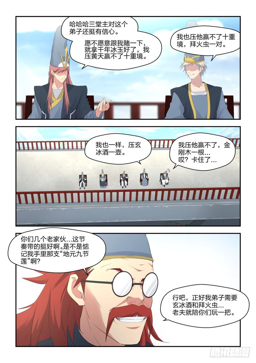 Heaven Defying Sword Ch.39 p12