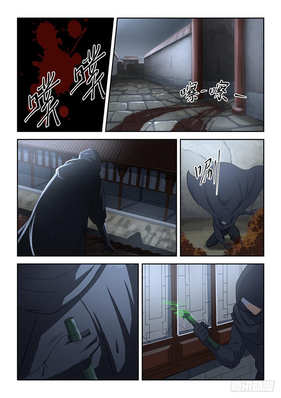 Heaven Defying Sword Ch.4 p10