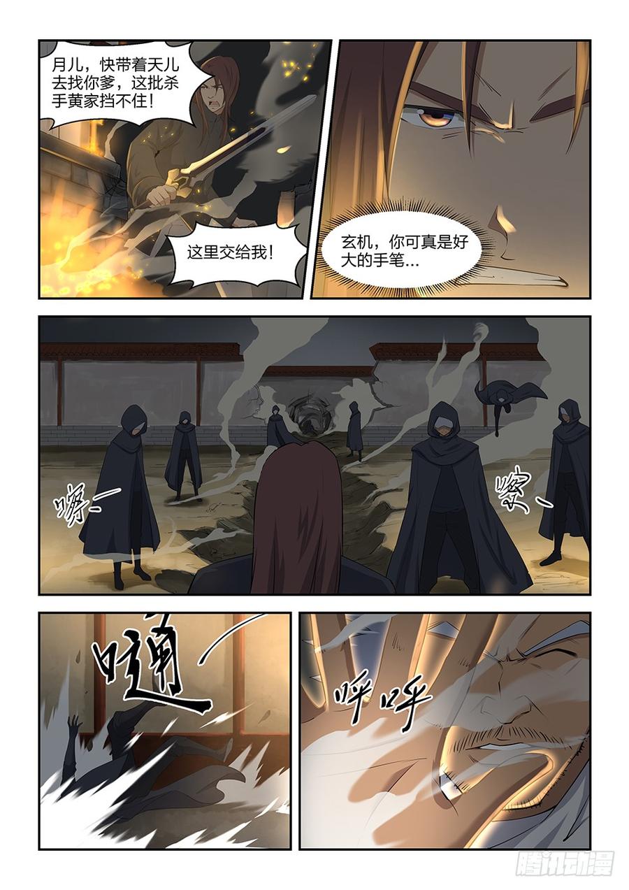 Heaven Defying Sword Ch.4 p12