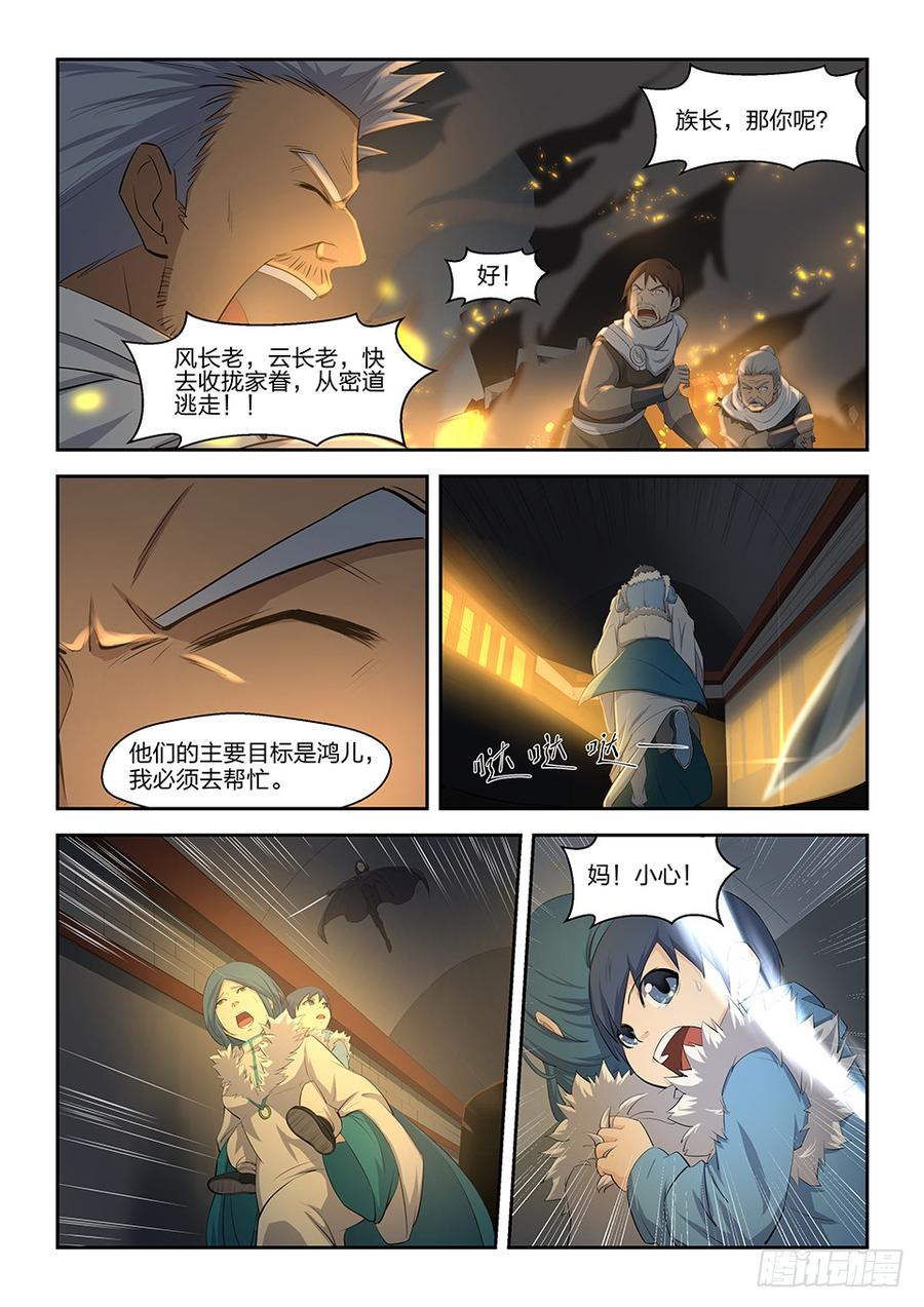 Heaven Defying Sword Ch.4 p13