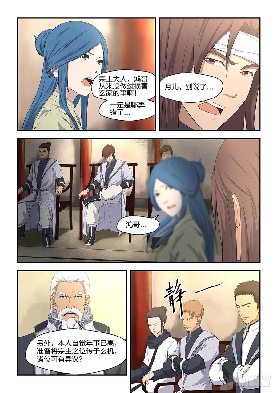 Heaven Defying Sword Ch.4 p3