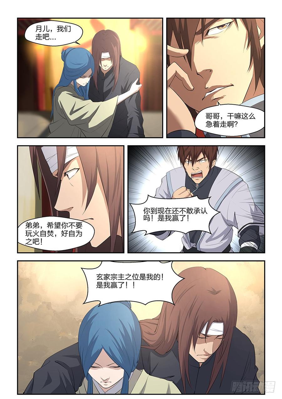 Heaven Defying Sword Ch.4 p4