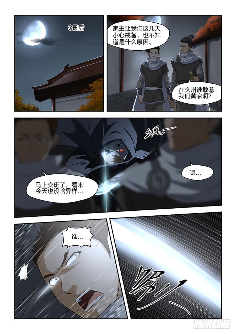 Heaven Defying Sword Ch.4 p9